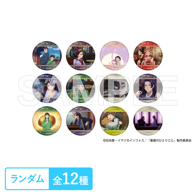 薬屋のひとりごと」トレーディング缶バッジ（全12種）【ヒーロー