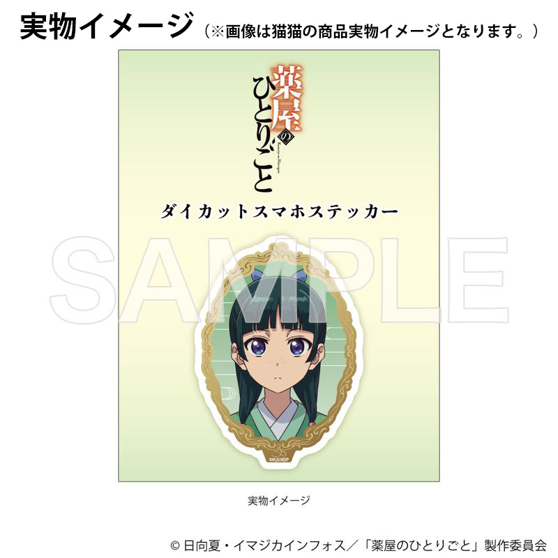 薬屋のひとりごと」ダイカットステッカー/高順【ヒーロー文庫STORE】