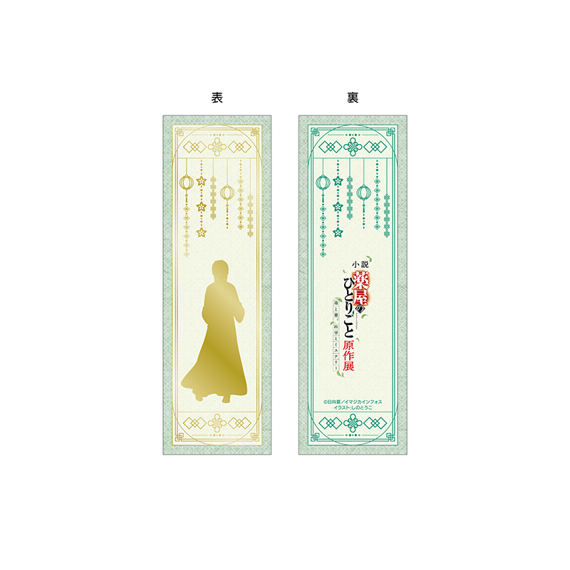 薬屋のひとりごと（小説表紙） アクリルスタンド 13枚セット 薬屋のひとりごと商品の検索結果【ヒーロー文庫STORE】