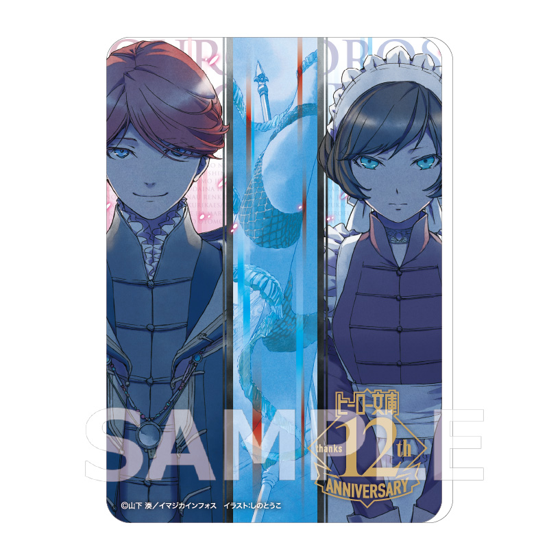 ウロボロス・レコード」ヒーロー文庫STOREオープン記念 1巻表紙