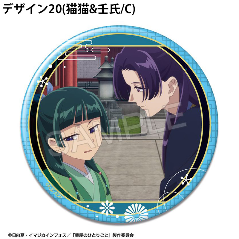 TVアニメ『薬屋のひとりごと』 缶バッジ デザイン18(猫猫&壬氏/A