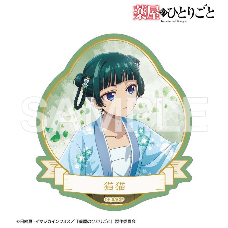 薬屋のひとりごと商品の検索結果【ヒーロー文庫STORE】