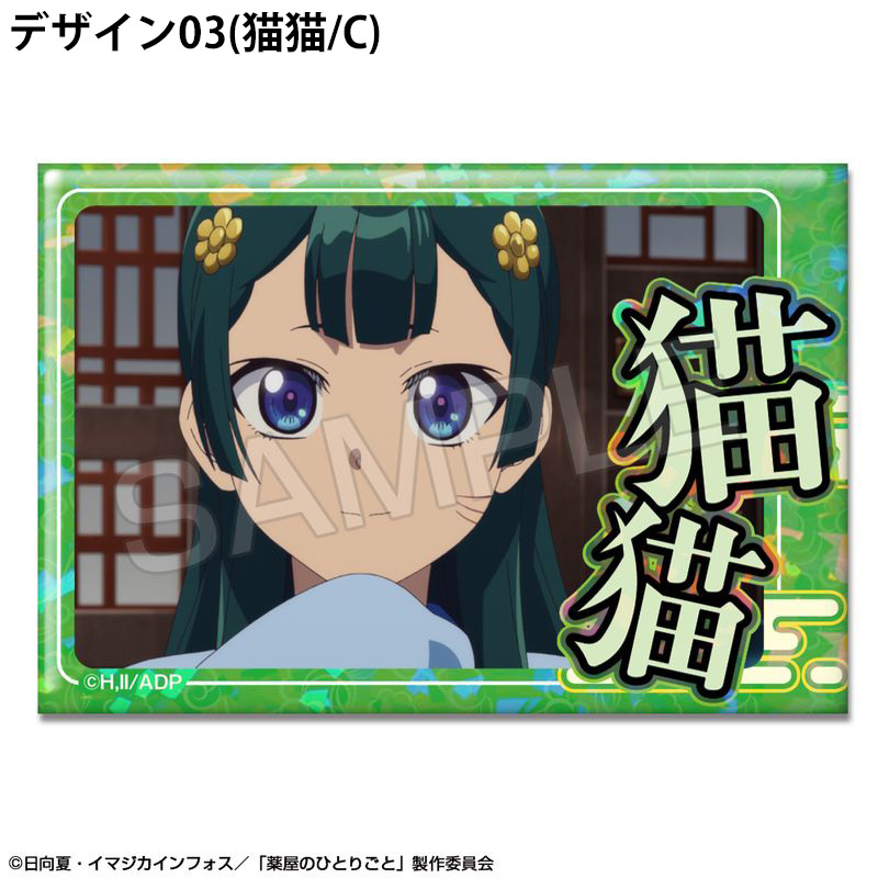 TVアニメ『薬屋のひとりごと』 ホログラム缶バッジ デザイン01(猫猫/A