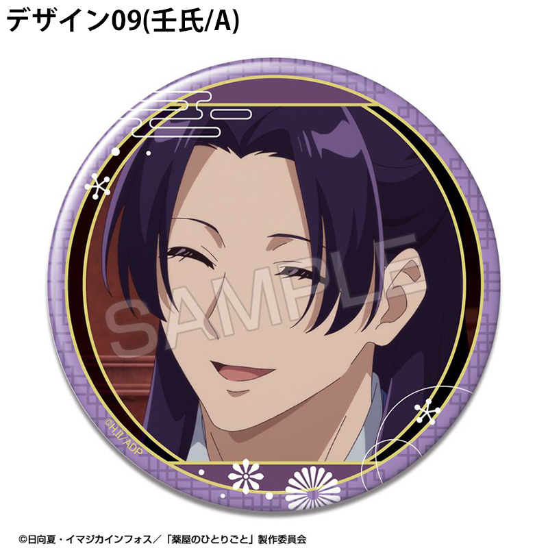 TVアニメ『薬屋のひとりごと』 缶バッジ デザイン09(壬氏/A)【ヒーロー