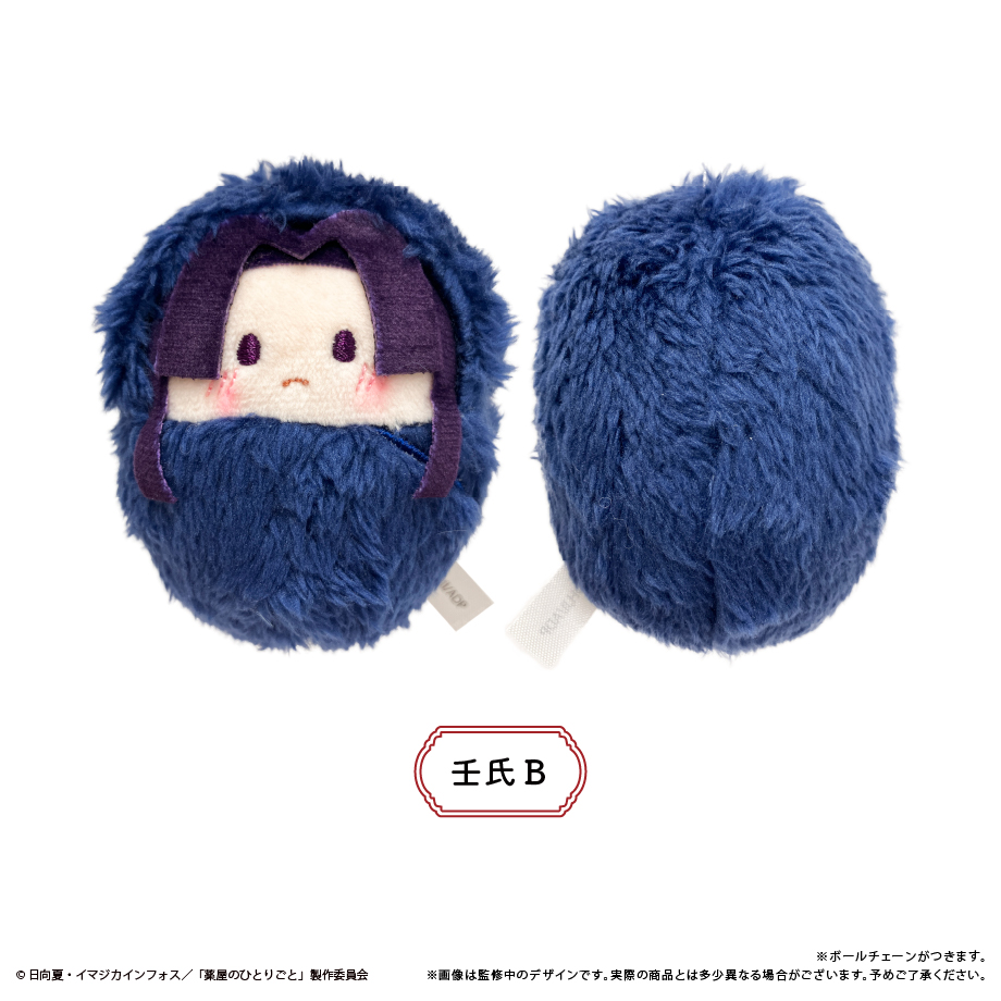 薬屋のひとりごと」くるみたぴぬい BOX【ヒーロー文庫STORE】