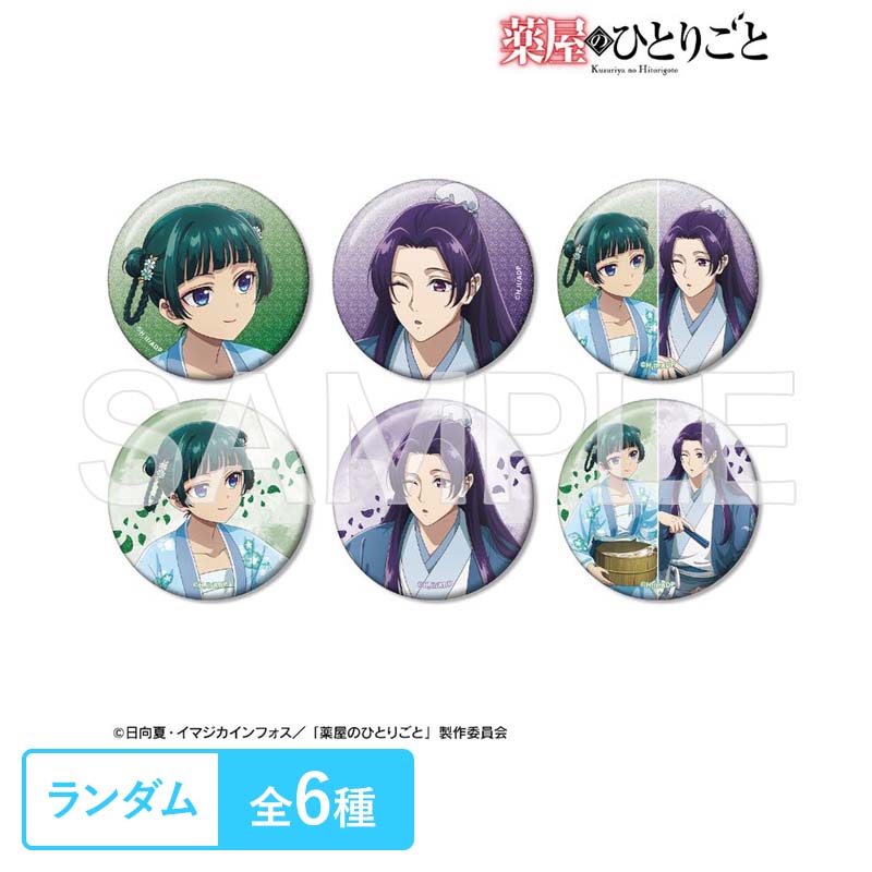 薬屋のひとりごと