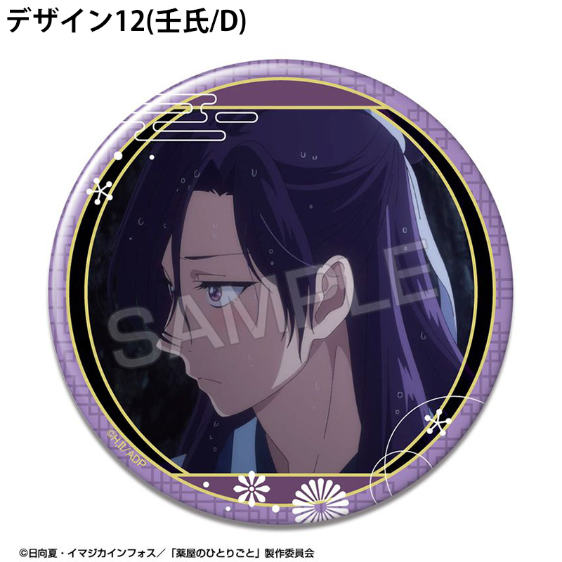 TVアニメ『薬屋のひとりごと』 缶バッジ デザイン09(壬氏/A