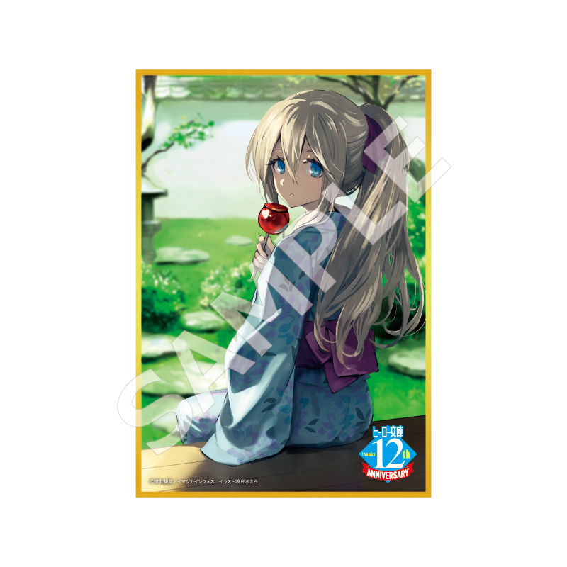 晩杯あきら【ヒーロー文庫STORE】