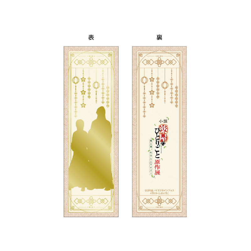 薬屋のひとりごと商品の検索結果【ヒーロー文庫STORE】
