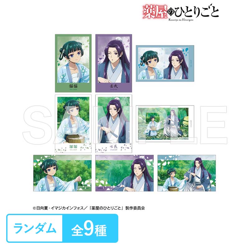 薬屋のひとりごと