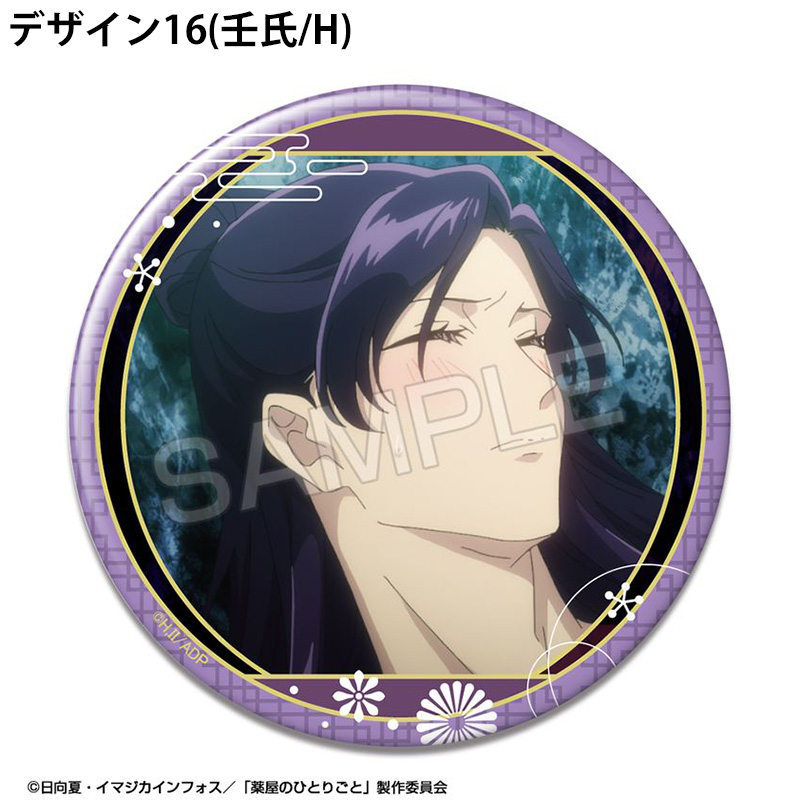 TVアニメ『薬屋のひとりごと』 缶バッジ デザイン09(壬氏/A)【ヒーロー