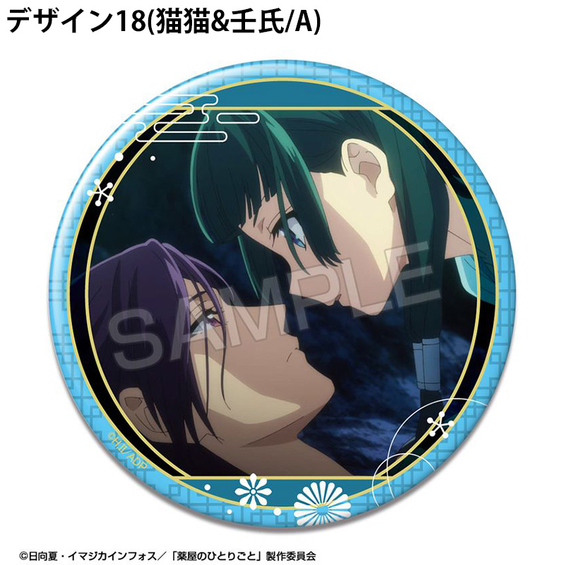 TVアニメ『薬屋のひとりごと』 缶バッジ デザイン18(猫猫&壬氏/A