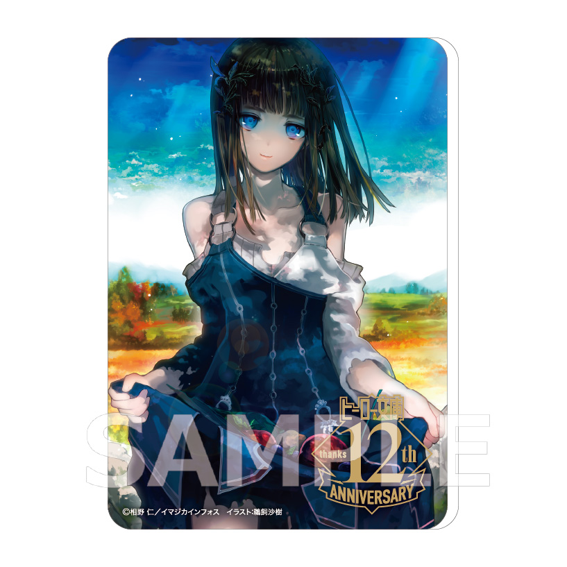 ヒーロー文庫STOREオープン記念商品の検索結果【ヒーロー文庫STORE】