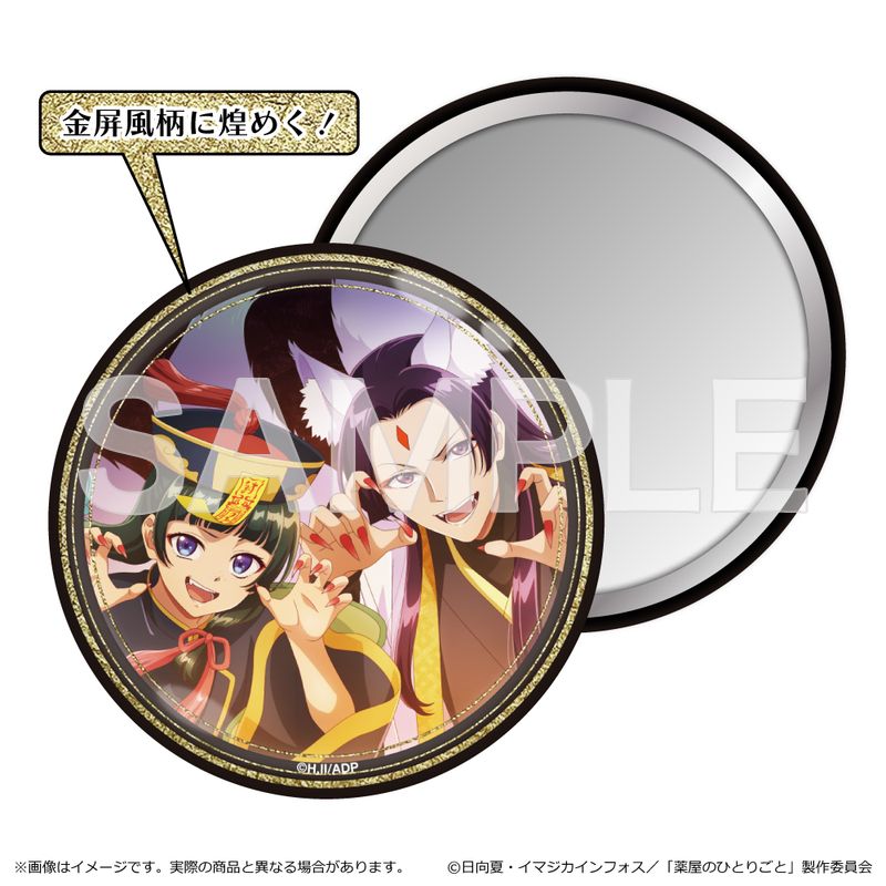 薬屋のひとりごと 金屏風柄缶ミラー ハロウィン【ヒーロー文庫