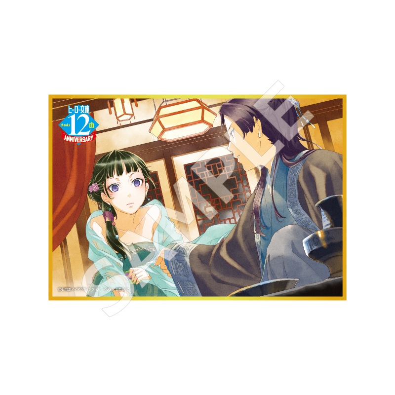 薬屋のひとりごと1〜14巻【小説】※ミニ色紙付き 薬屋のひとりごと特装版 小冊子付き 14巻』｜感想・レビュー