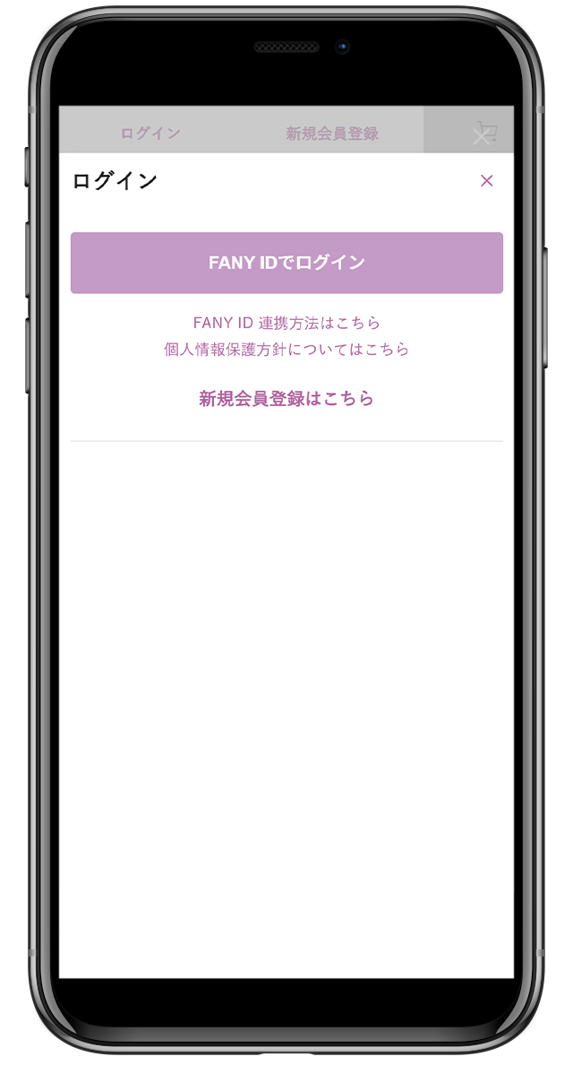 会員連携(登録)について