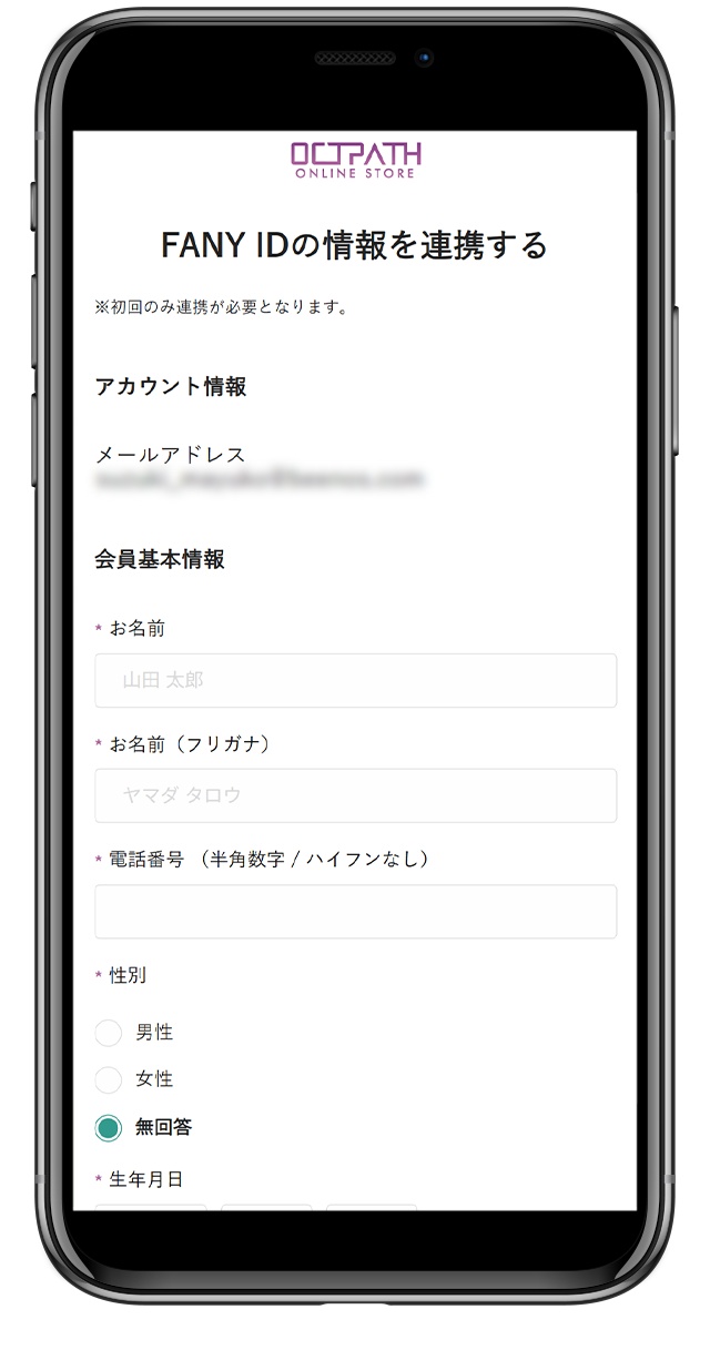 会員連携(登録)について