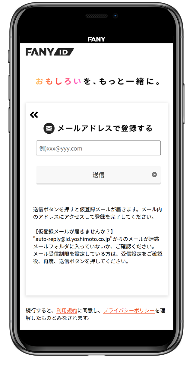 会員連携(登録)について
