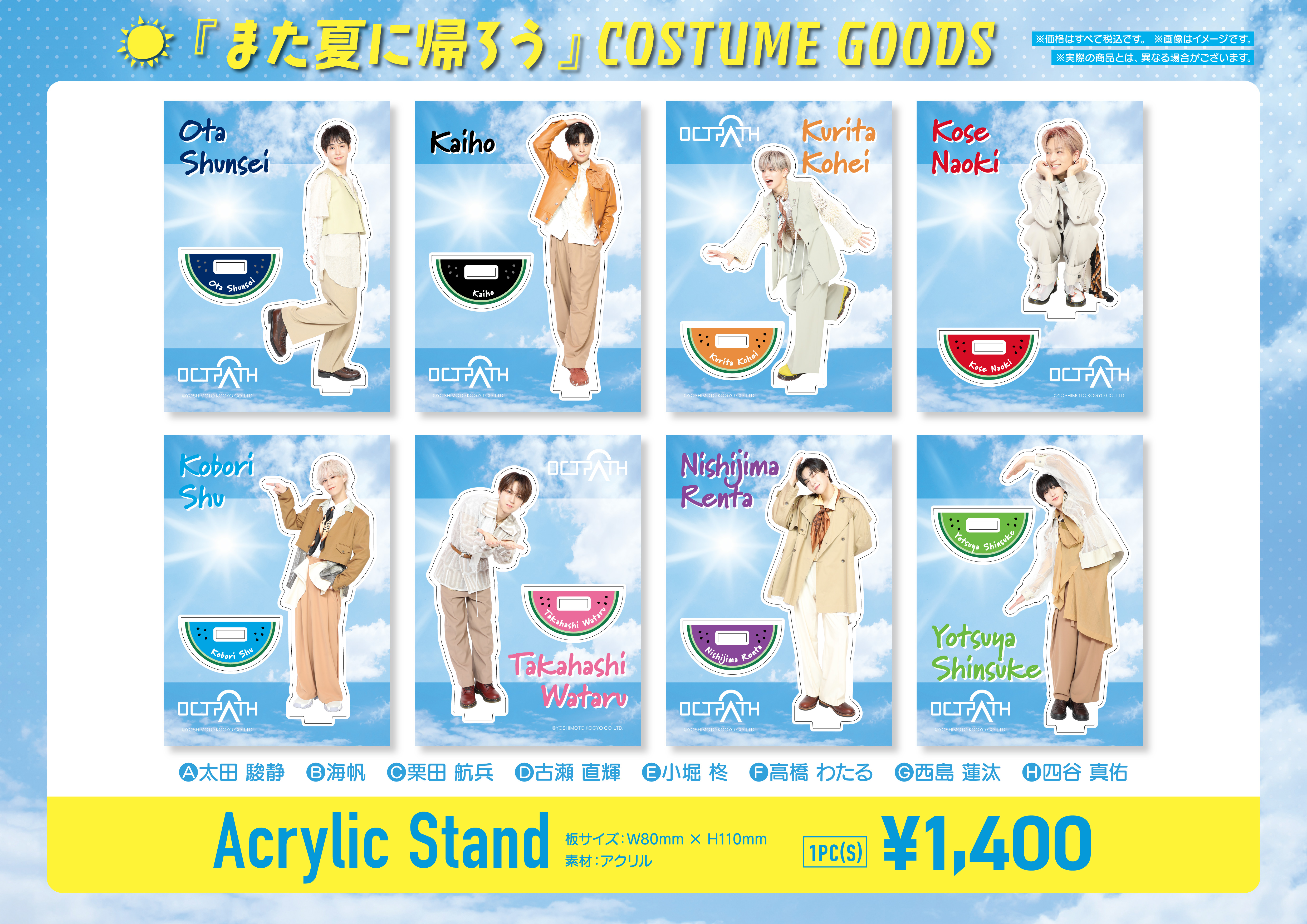 OCTPATH Showcase 2025 ～à la carte～』グッズ並びに『また夏に帰ろう