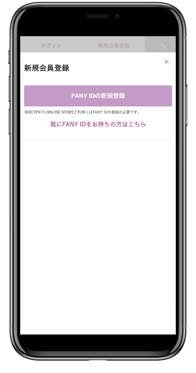 会員連携(登録)について