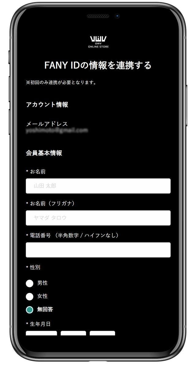 会員連携(登録)について