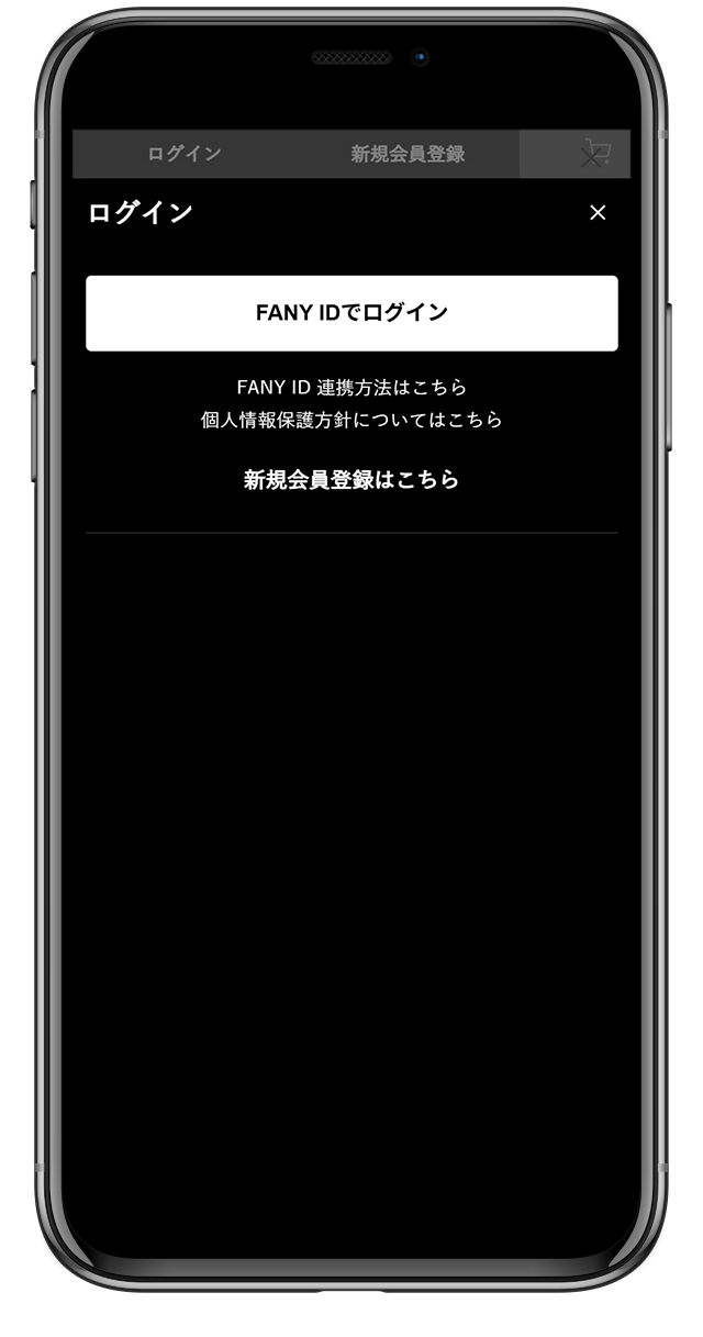 会員連携(登録)について