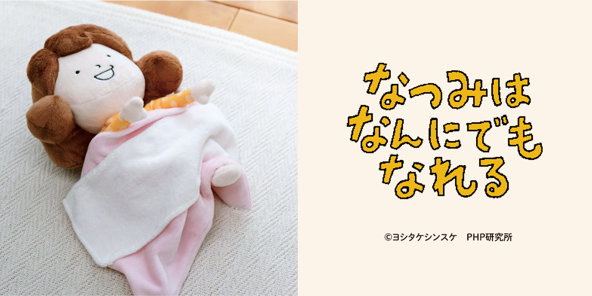 なつみはなんにでもなれる