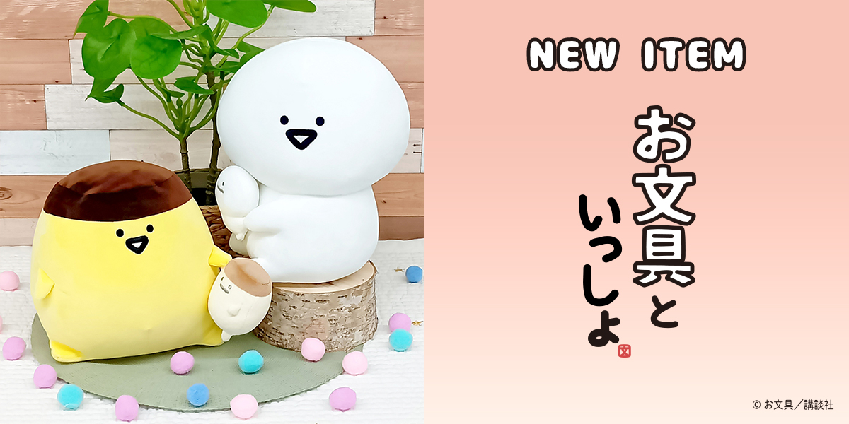 サン・アロー公式オンラインショップ