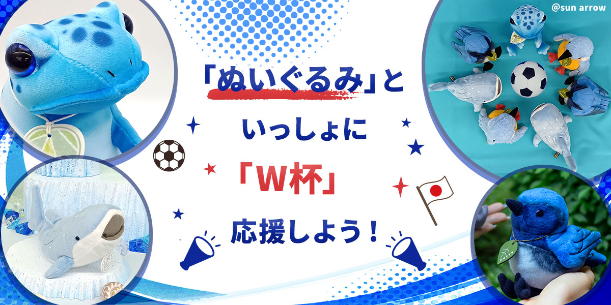 サン・アロー公式オンラインショップ