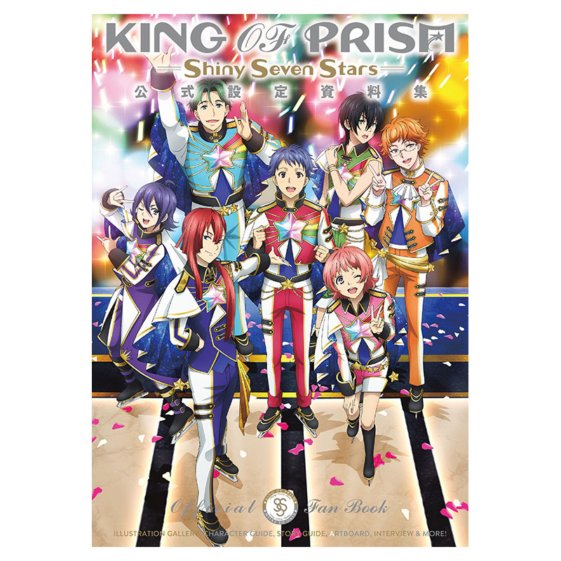 KING OF PRISM -Shiny Seven Stars- 公式設定資料集【タツノコプロ OFFICIAL MALL】