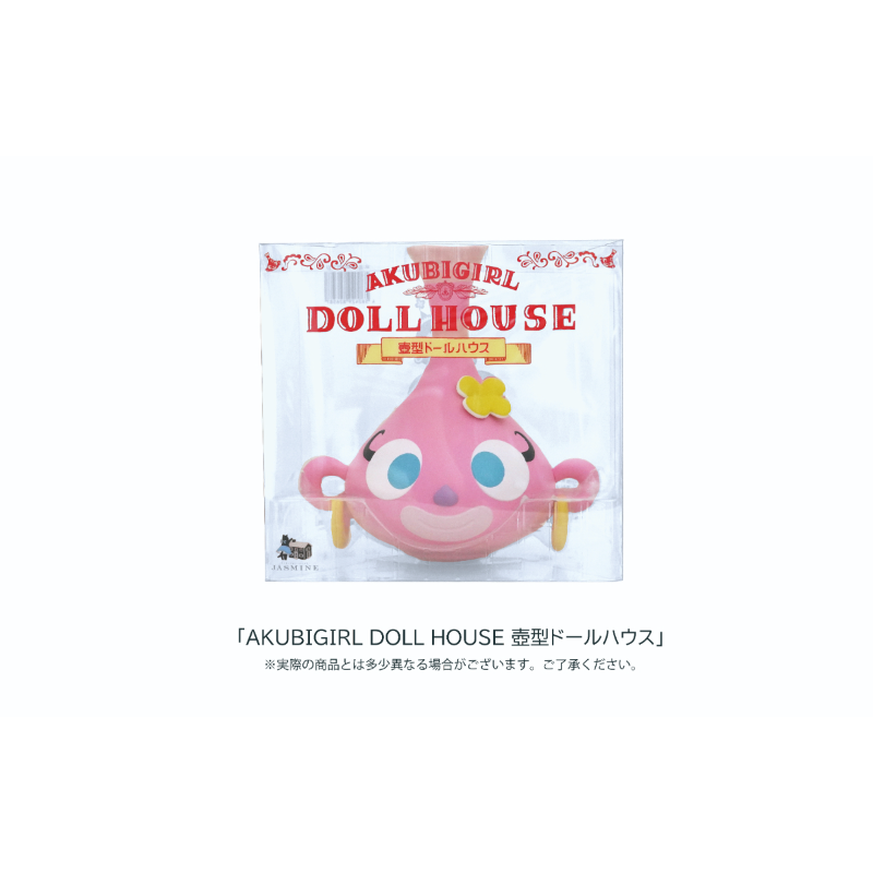 AKUBIGIRL DOLL HOUSE 壺型ドールハウス【タツノコプロ OFFICIAL MALL】