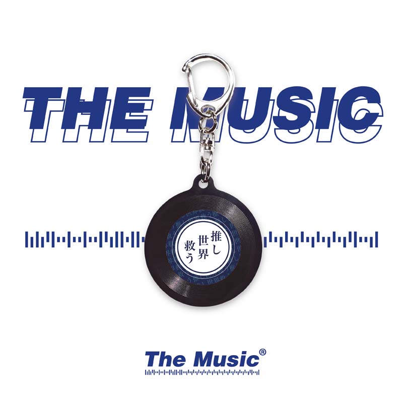 音みくじ ver.推し【【公式】The Music Store｜ミュージックキーホルダー】