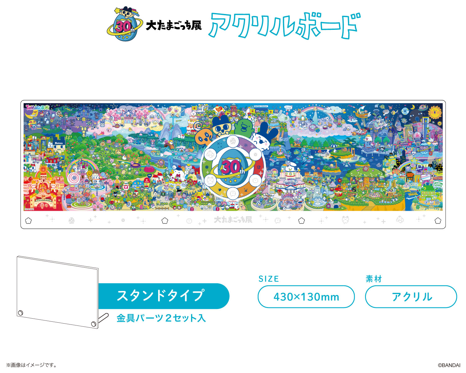 大たまごっち展 アクリルボード【大たまごっち展グッズショップ】