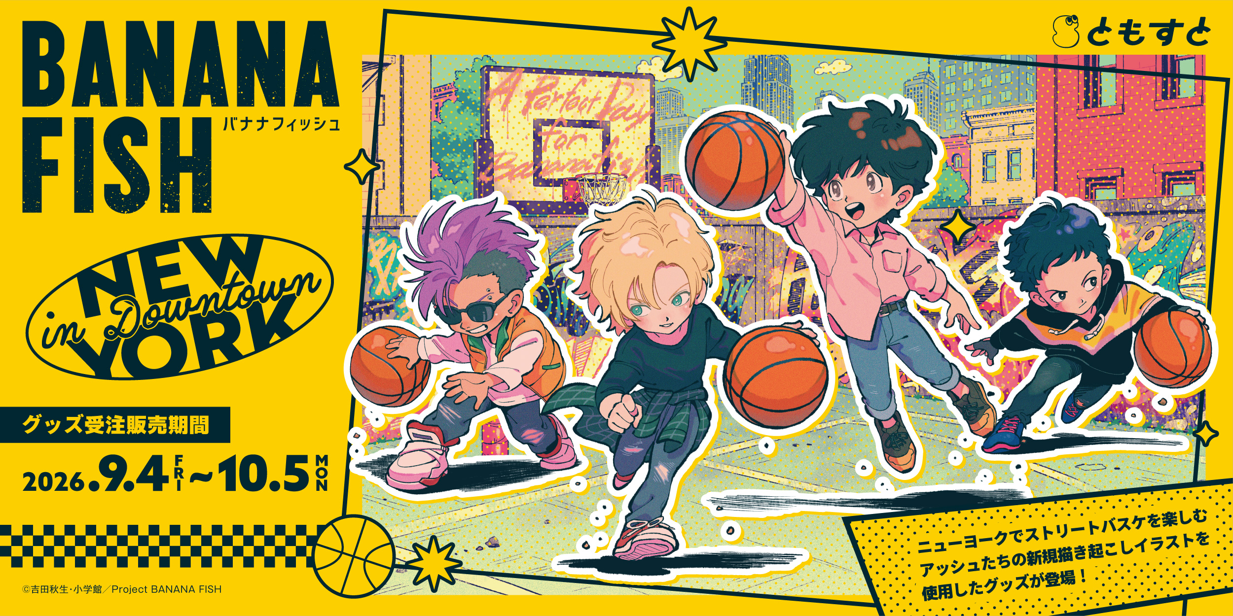 TVアニメ「BANANA FISH」オンラインショップ