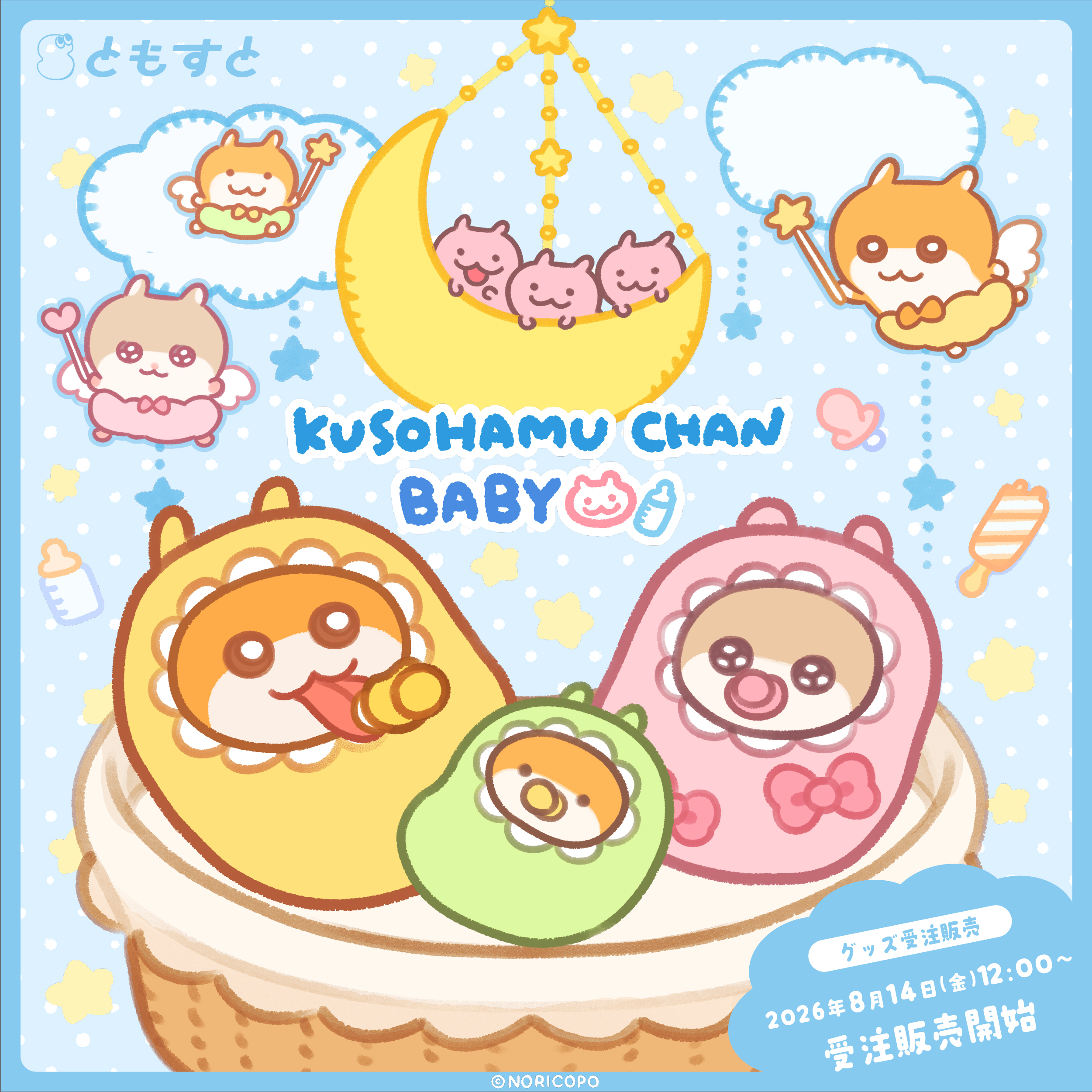 クソハムちゃん』 オンラインショップ