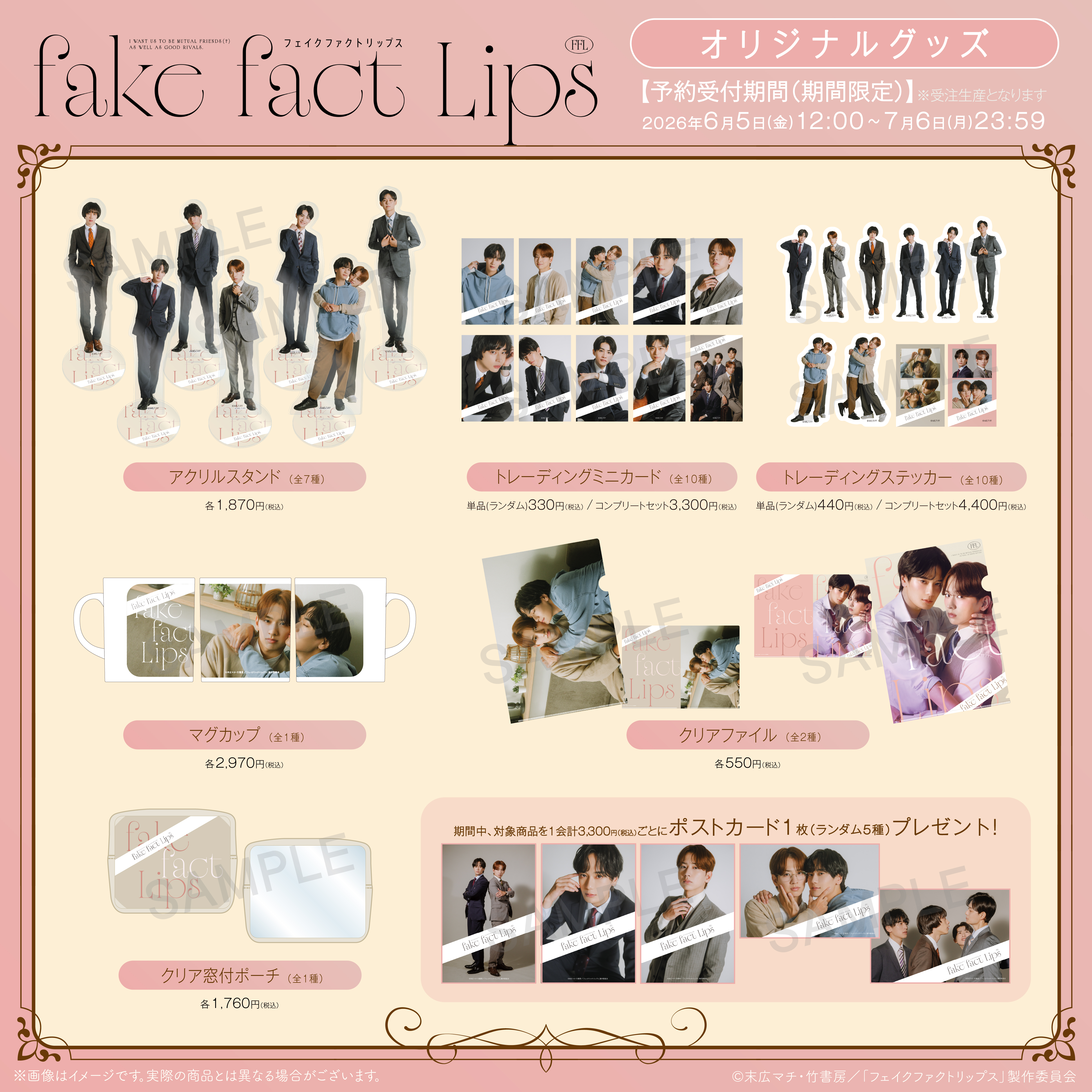 ドラマ「フェイクファクトリップス」オンラインショップ