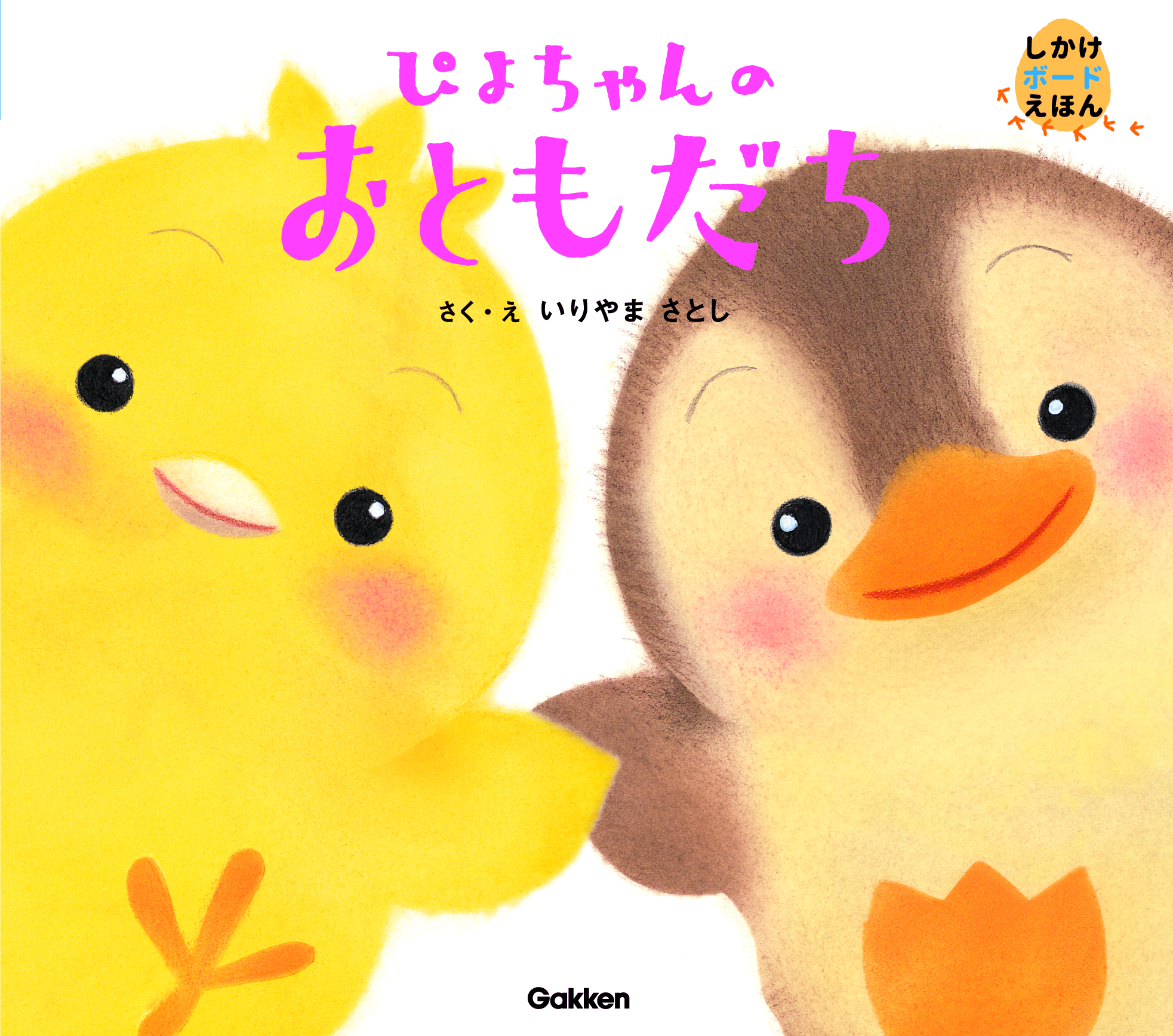 ぴよちゃんシリーズ