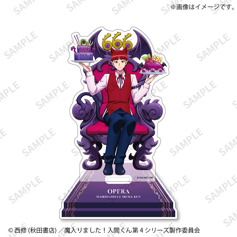 アクリルスタンド【オペラ】｜魔入りました！入間くん【Fan-Xross