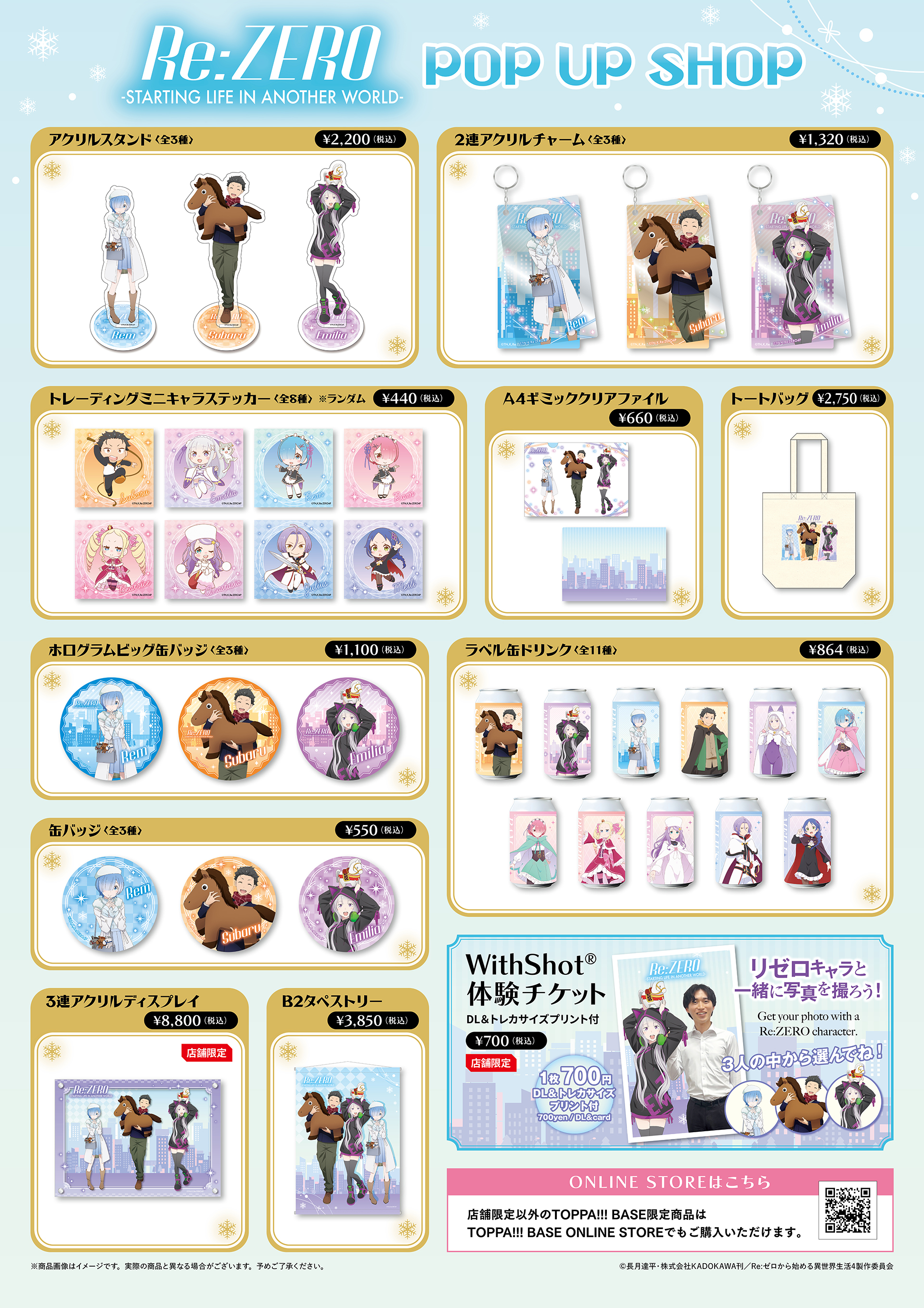 ティザーページ_Re：ゼロから始める異世界生活SHOP｜TOPPA!!!BASE