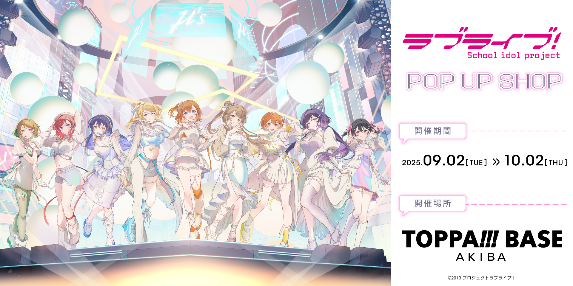 ティザーページ ラブライブ！｜TOPPA!!!BASE ONLINE STORE
