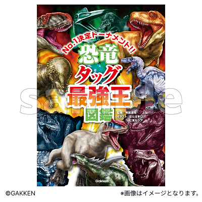 恐竜タッグ最強王図鑑【Fan-Xross モール®】