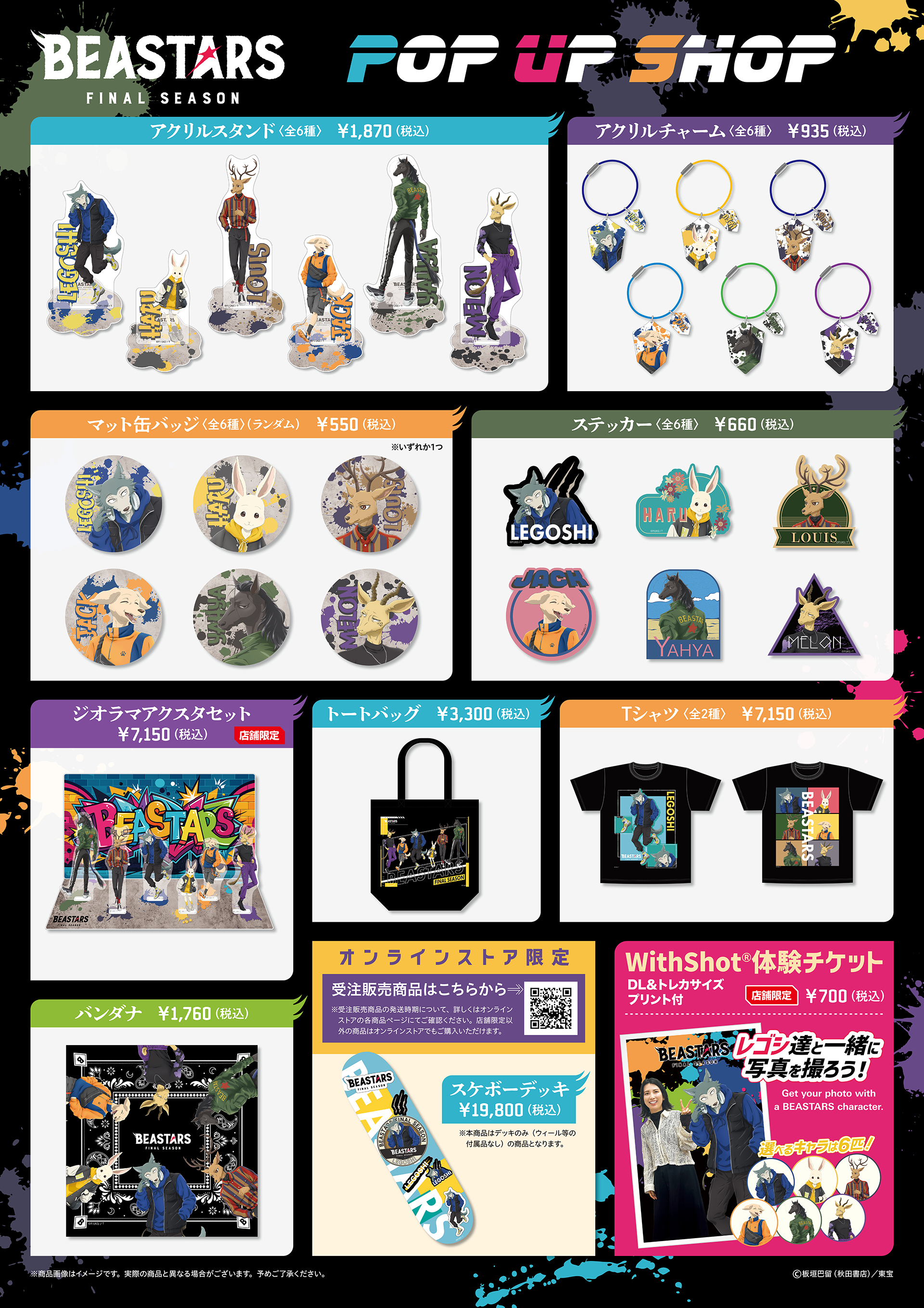 アニメ『BEASTARS〈ビースターズ〉』POP UP SHOP｜TOPPA!!!BASE ONLINE 