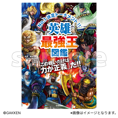 KYNE FUKUOKA 図鑑　［新品未開封品］ 最強王図鑑」の超豪華ムックが新発売！付録は『最強王図鑑リュック