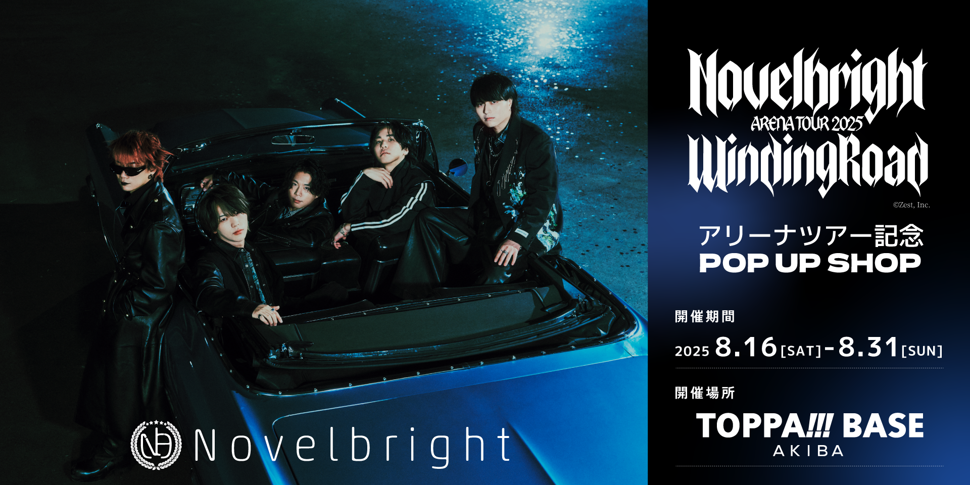 Novelbright ARENA TOUR 2025 〜Winding Road〜アリーナツアー