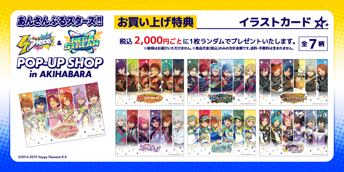 あんさんぶるスターズ あんさんぶるスターズ！！ Starry Stage 4th -Star's Parade- August