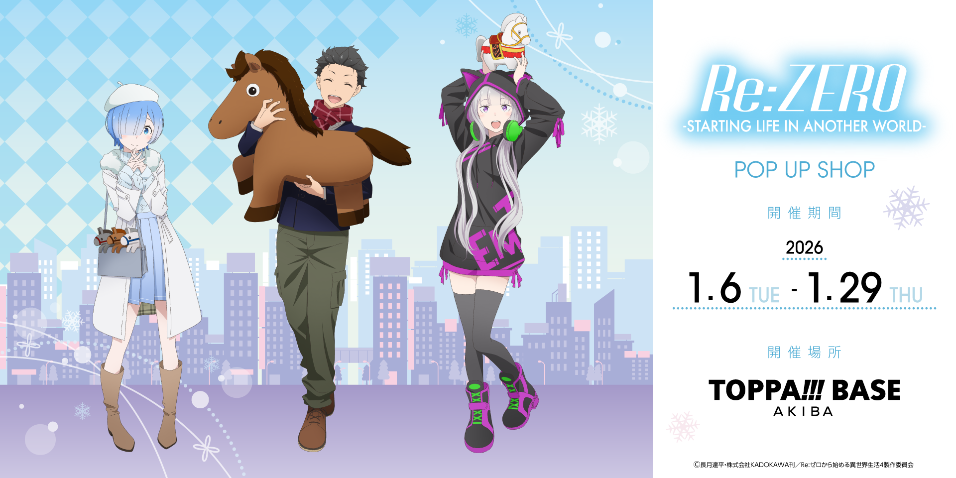 ティザーページ_Re：ゼロから始める異世界生活SHOP｜TOPPA!!!BASE