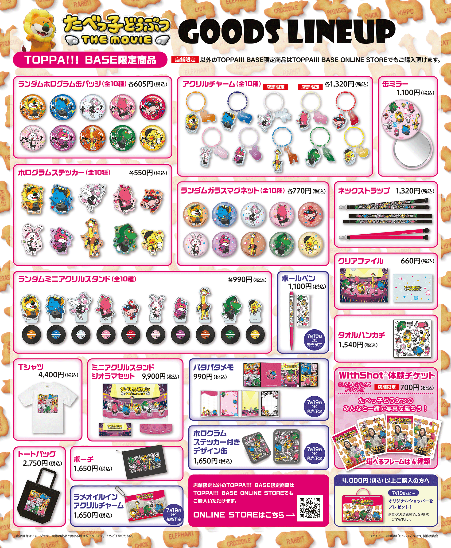 ティザーページ たべっ子どうぶつ｜TOPPA!!!BASE ONLINE STORE）