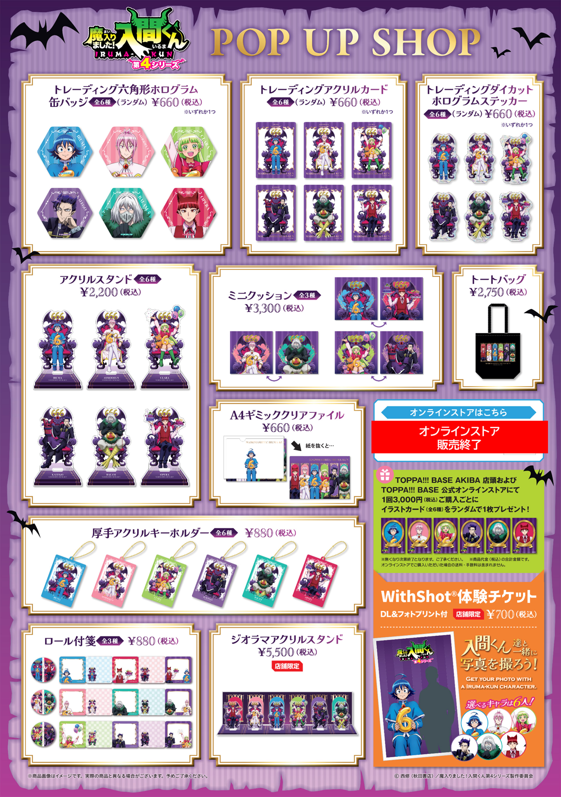 ティザーページ_アニメ『魔入りました！入間くん』POP UP SHOP｜TOPPA