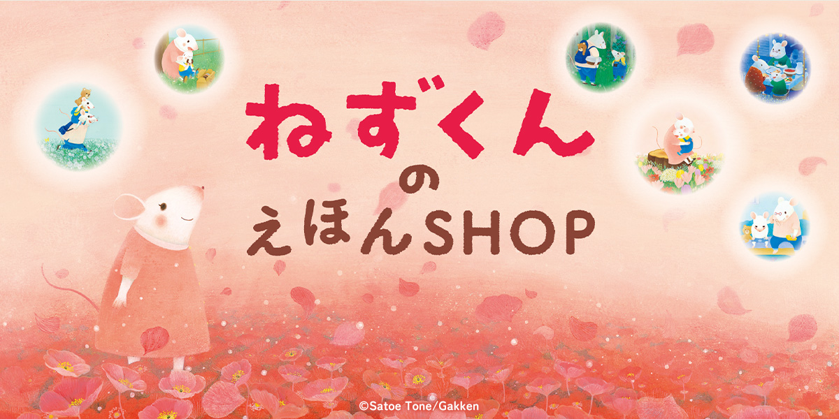 絵本から生まれた雑貨たち