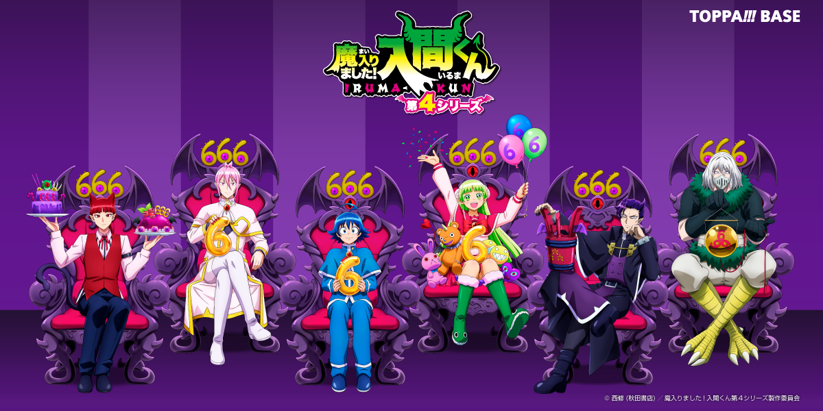 アニメ『魔入りました！入間くん』POP UP SHOP｜TOPPA!!!BASE ONLINE STORE